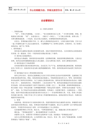 企业管理讲义