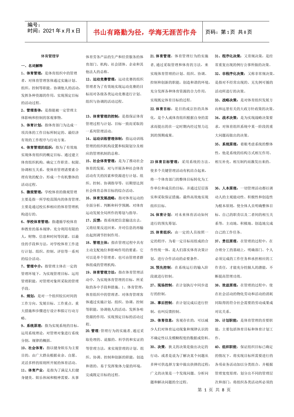 体育管理学习题_第1页