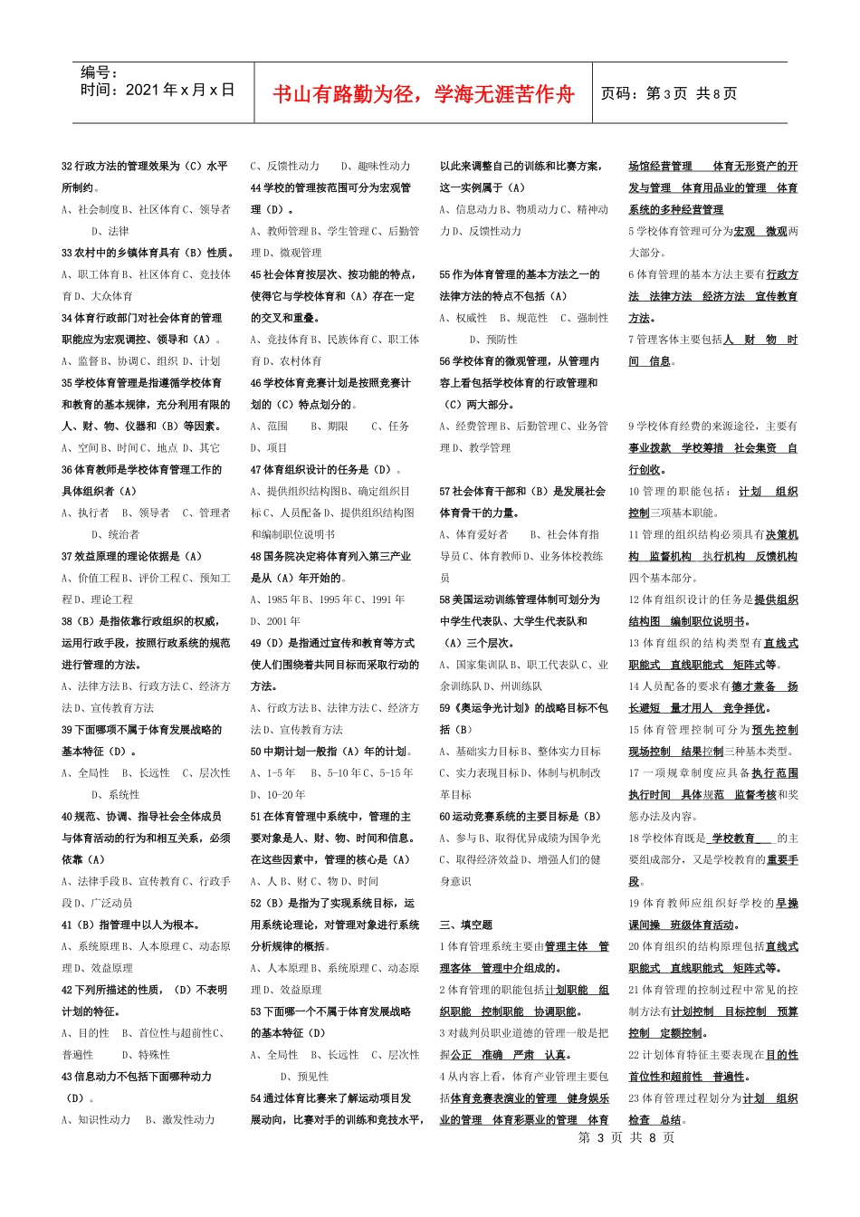 体育管理学习题_第3页