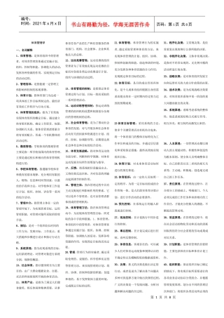 体育管理学习题