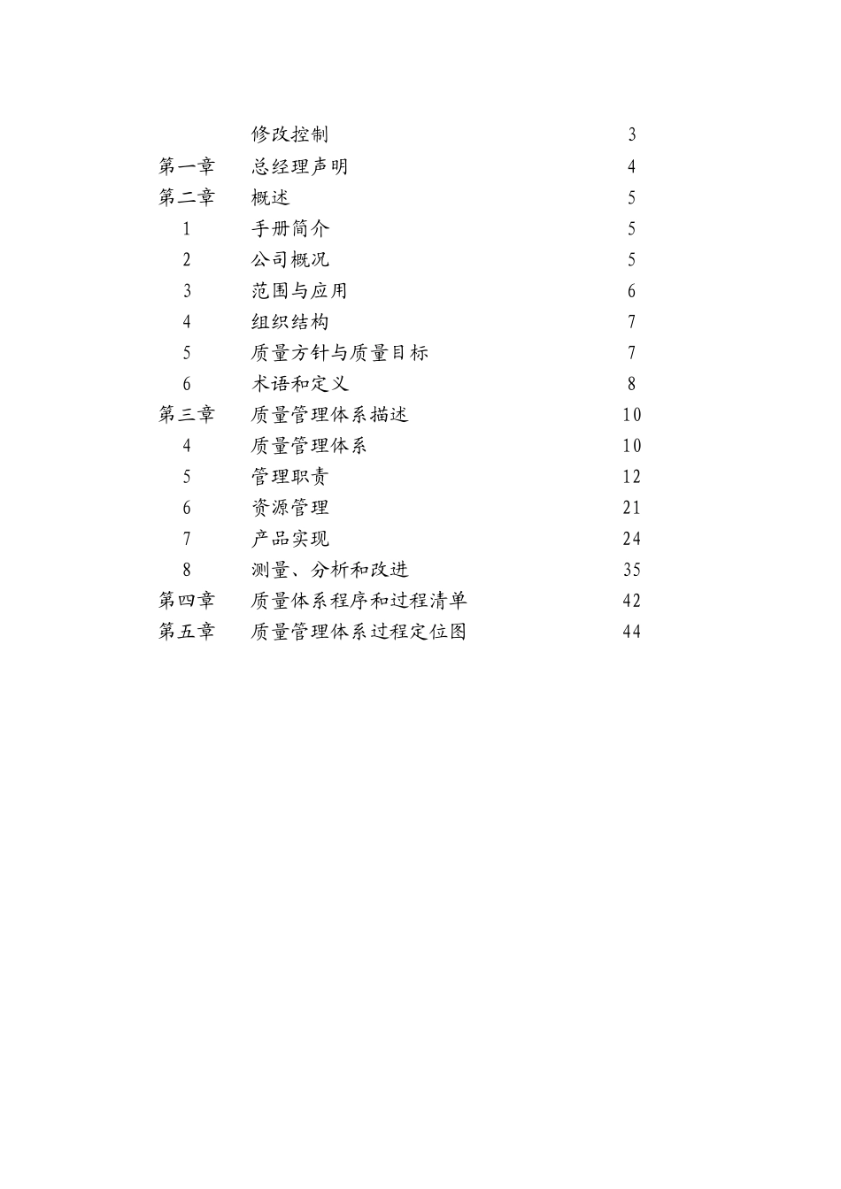 众多公司质量手册,控制程序,参考表格_第2页