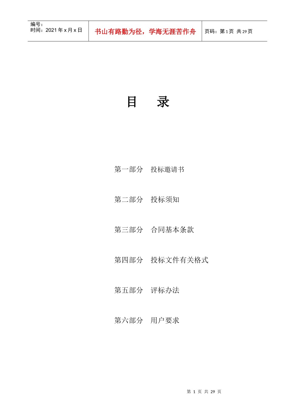 企业文化形象片制作(定稿)_第2页