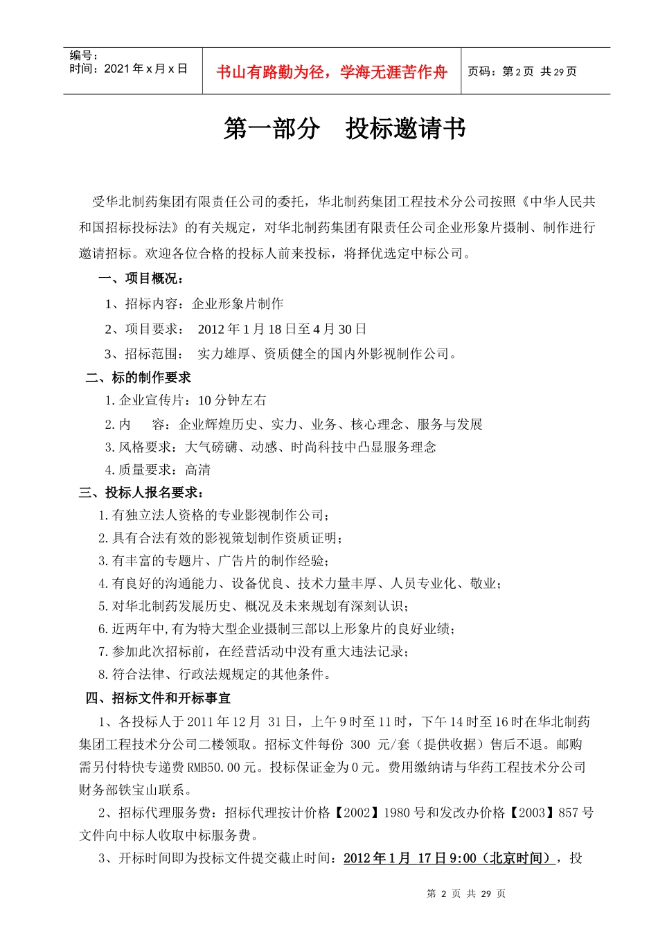 企业文化形象片制作(定稿)_第3页