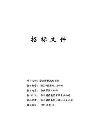 企业文化形象片制作(定稿)