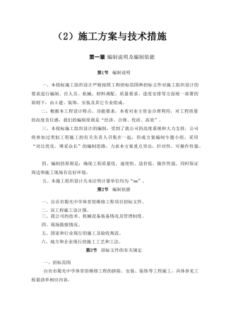 体育馆维修改造施工组织设计