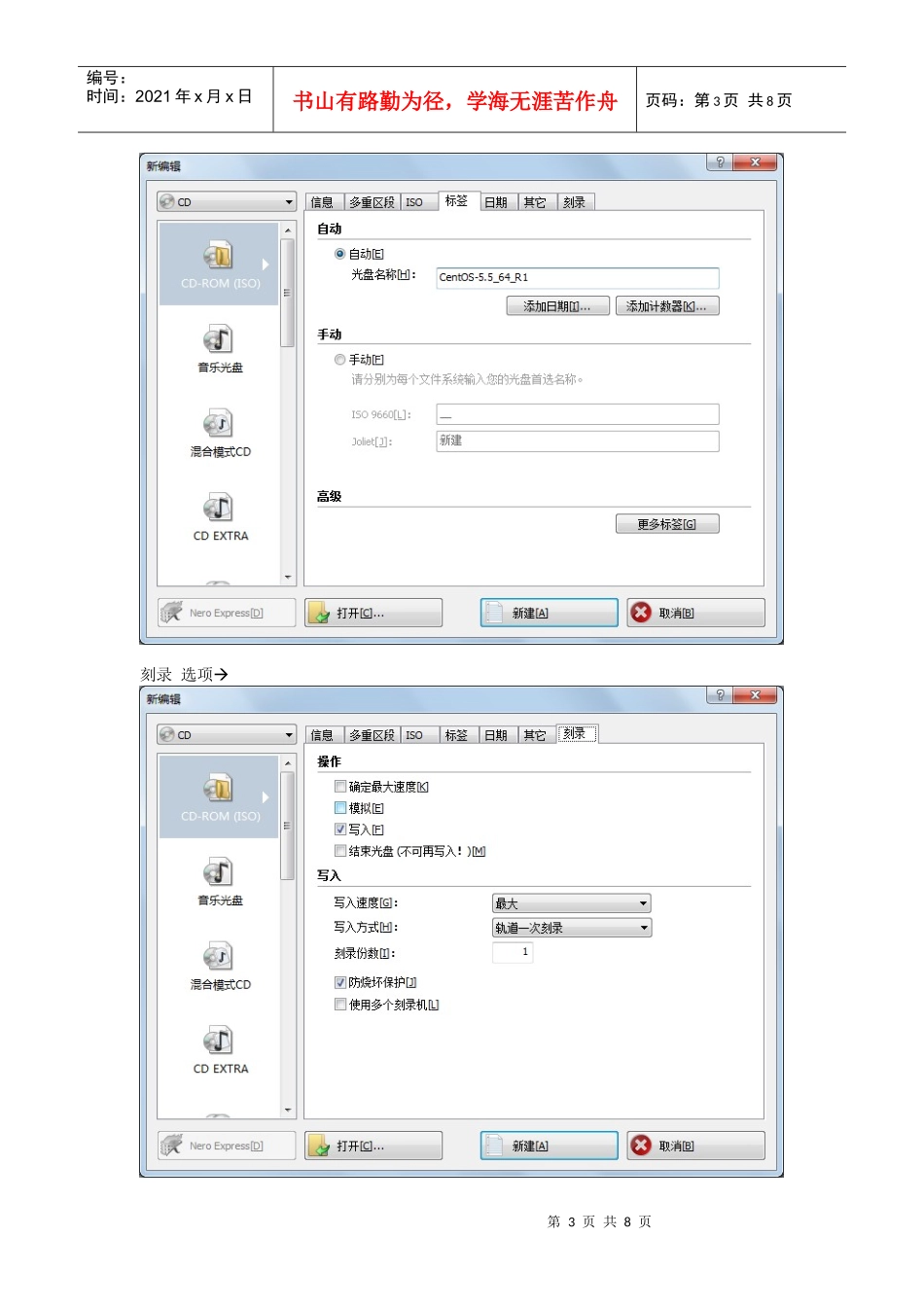 使用Nero刻录软件操作流程_第3页