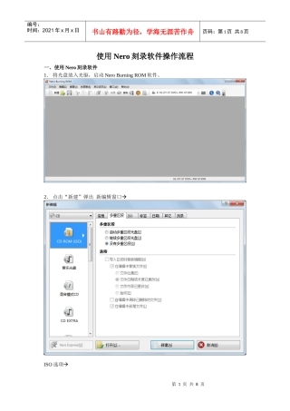 使用Nero刻录软件操作流程