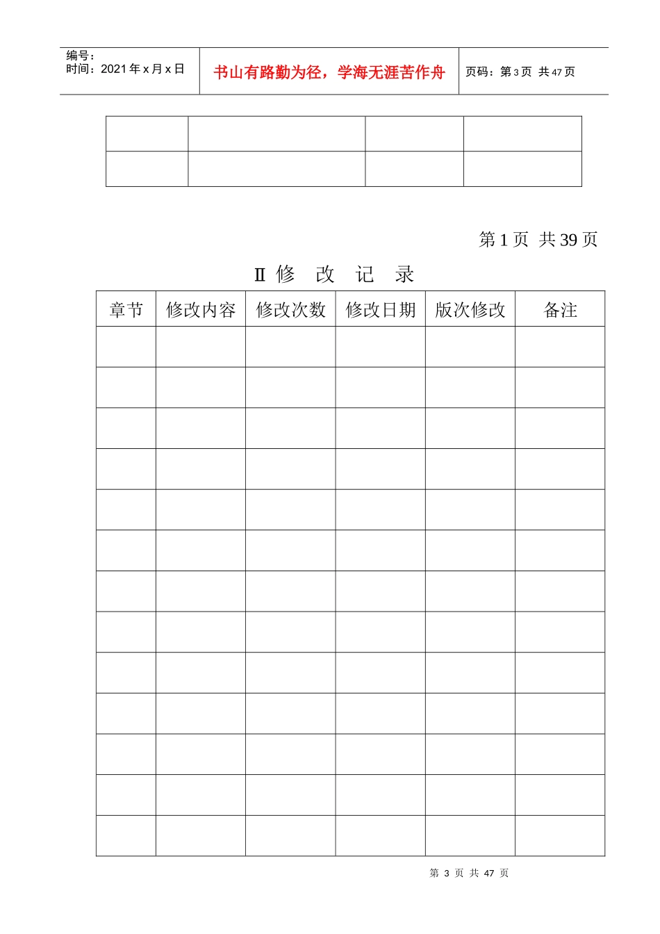 伞业公司品质手册(1)_第3页