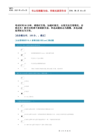 企业管理软件V60_新增功能介绍(new)