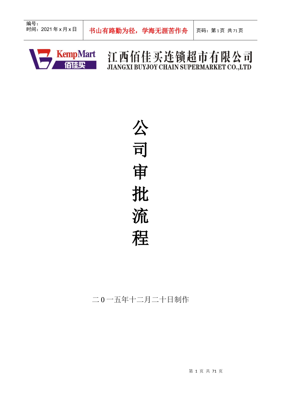 佰佳买营运流程汇总(重要)_第1页