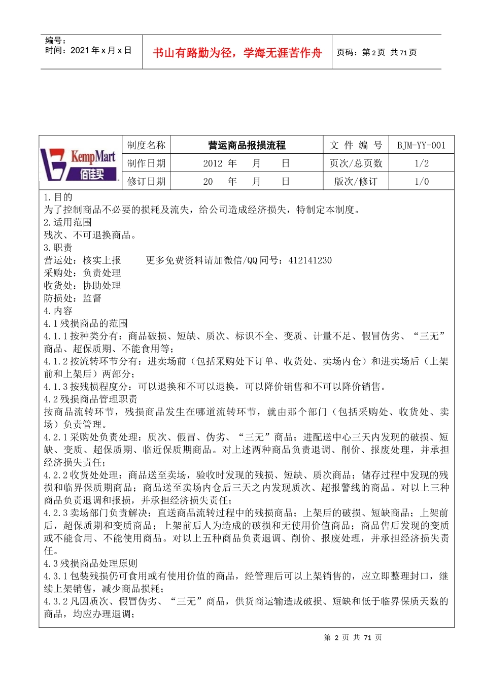 佰佳买营运流程汇总(重要)_第2页