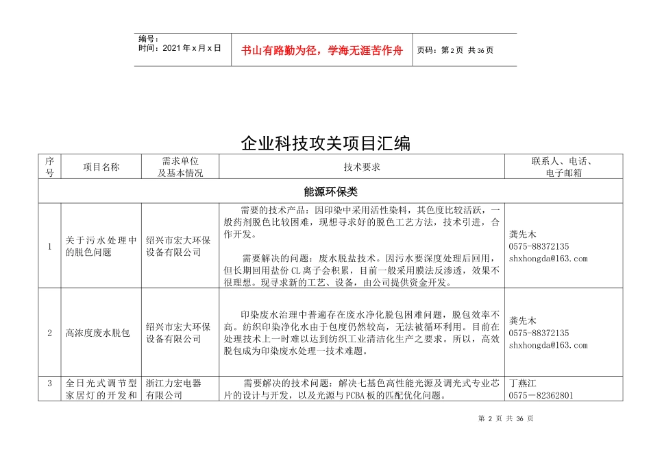 企业科技攻关项目名录_第2页
