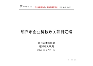 企业科技攻关项目名录