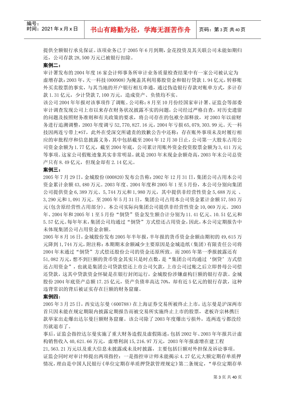 会计审计案例：上市公司财务舞弊案例分析(DOC39页)_第3页