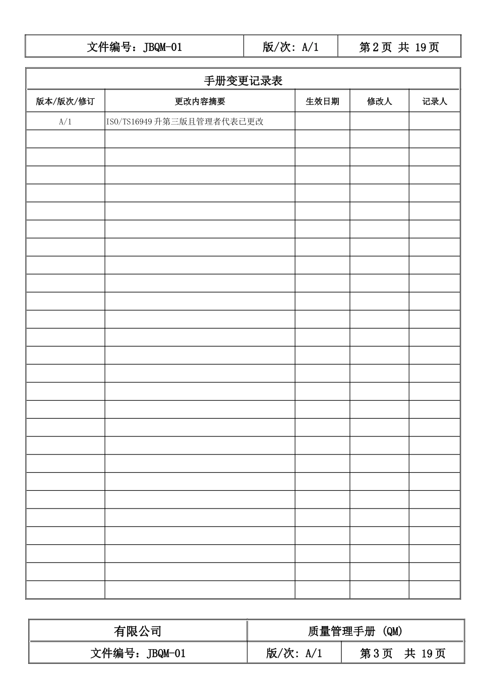 企业质量管理手册范本_第2页