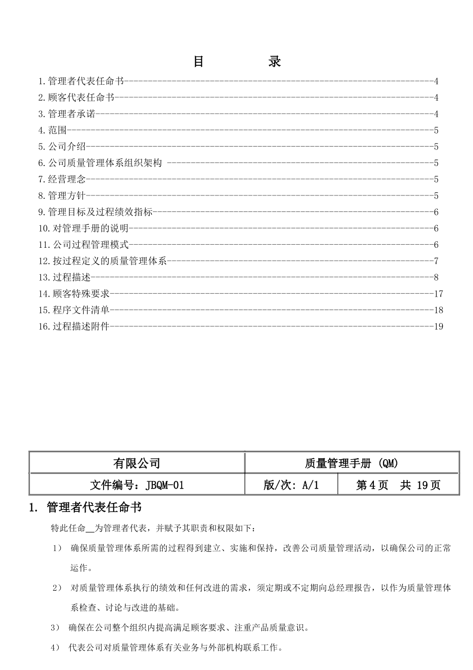 企业质量管理手册范本_第3页