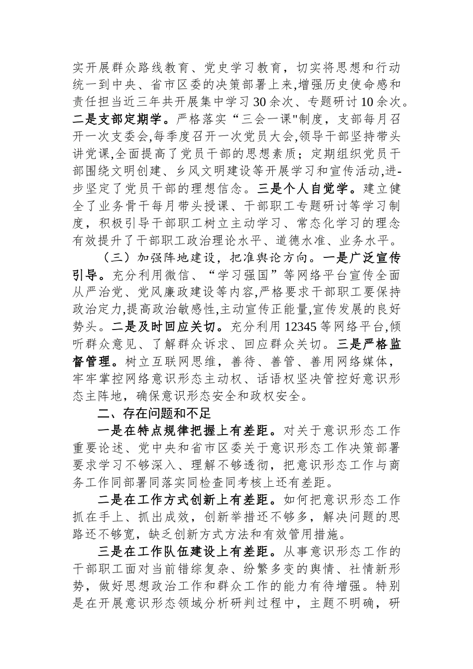 关于意识形态工作开展情况的报告_第2页