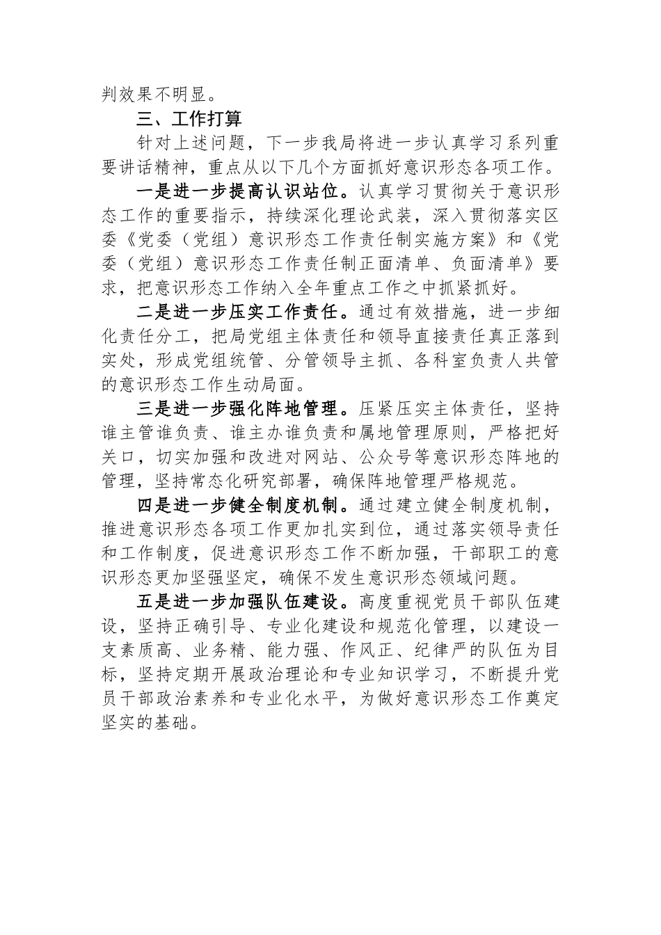 关于意识形态工作开展情况的报告_第3页