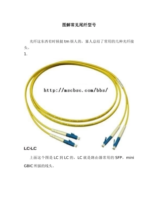 图解常见尾纤型号梳理汇总