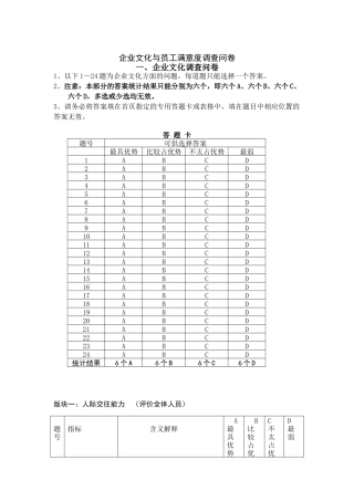 企业文化和员工满意度调查问卷