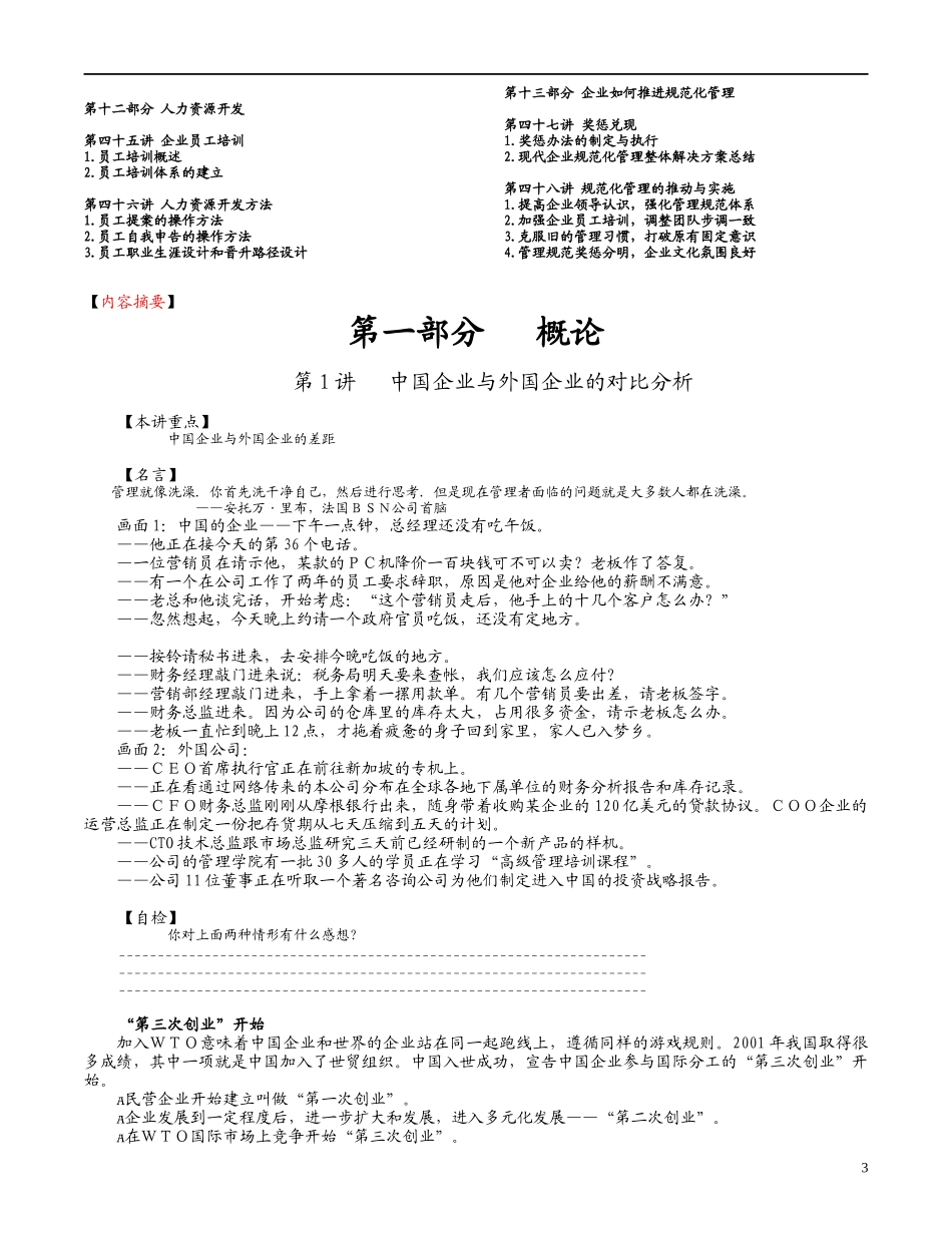 企业规范化管理整体解决方案_第3页