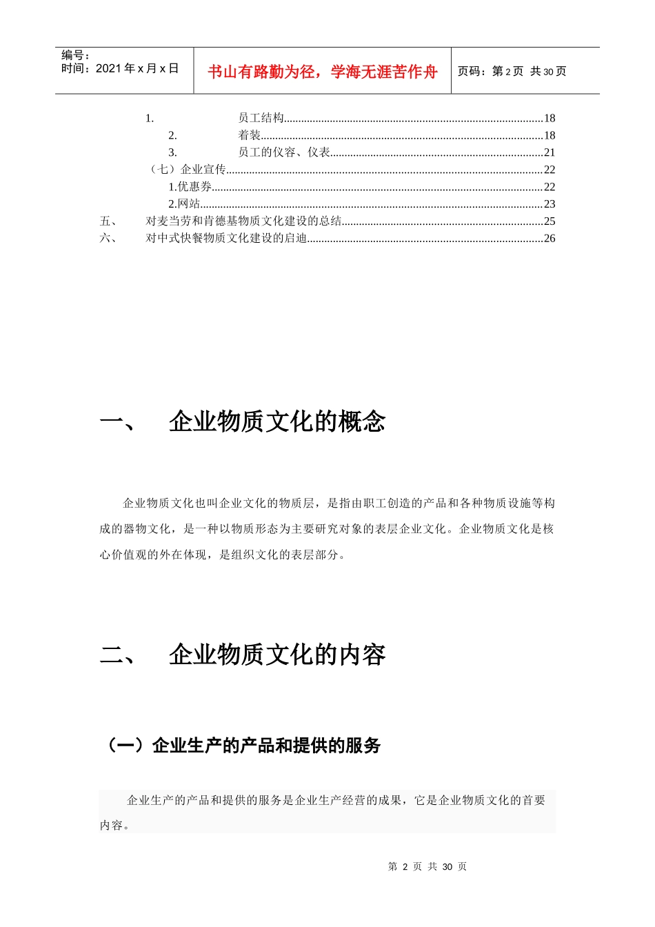 企业物质文化的的建设_第2页