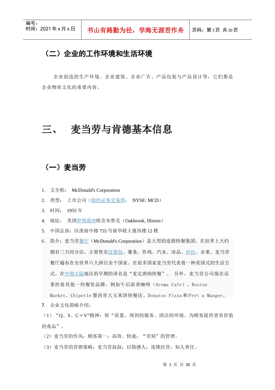 企业物质文化的的建设_第3页