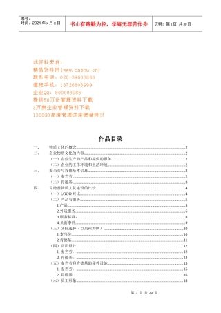 企业物质文化的的建设