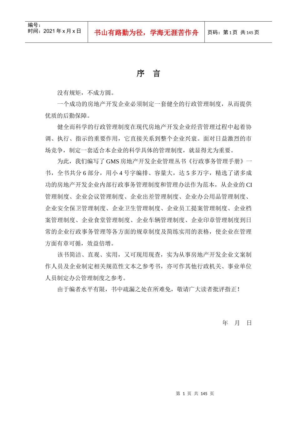 企业行政事务管理手册说明_第2页