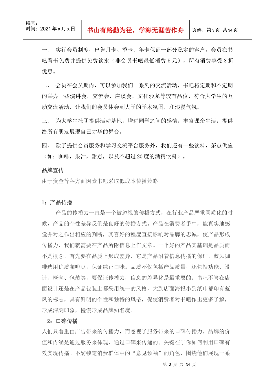 休闲书店创业计划书_第3页