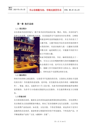 休闲书店创业计划书