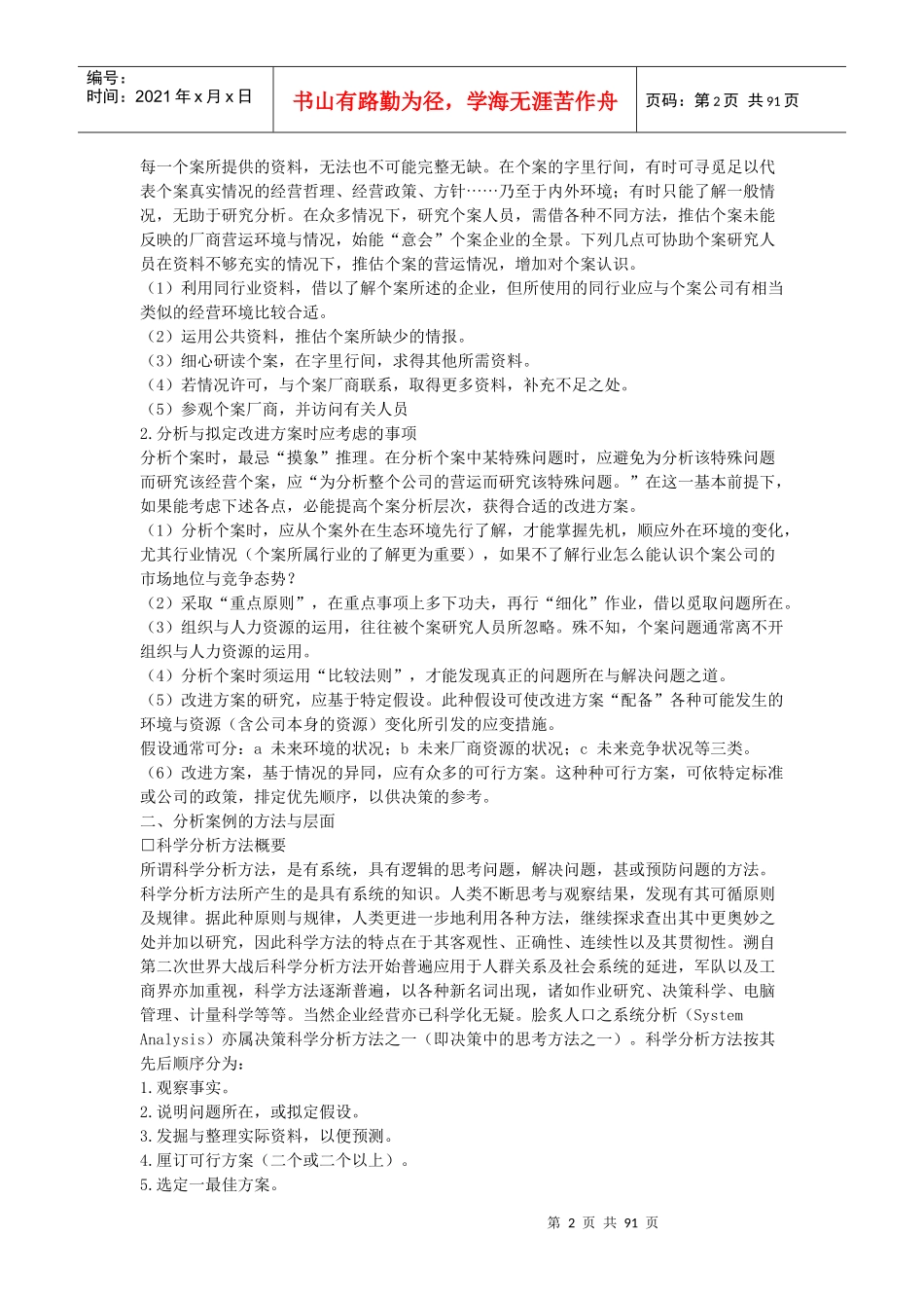 企业经营失败经典案例_第2页