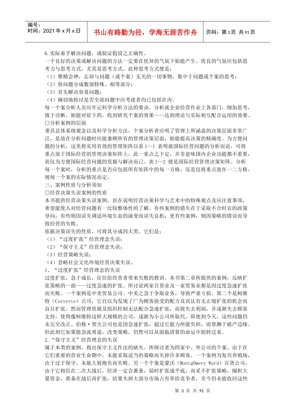 企业经营失败经典案例_第3页