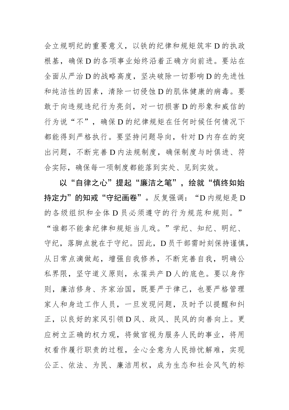 以“心”提“笔”绘就党纪学习教育“四纪卷”_第3页