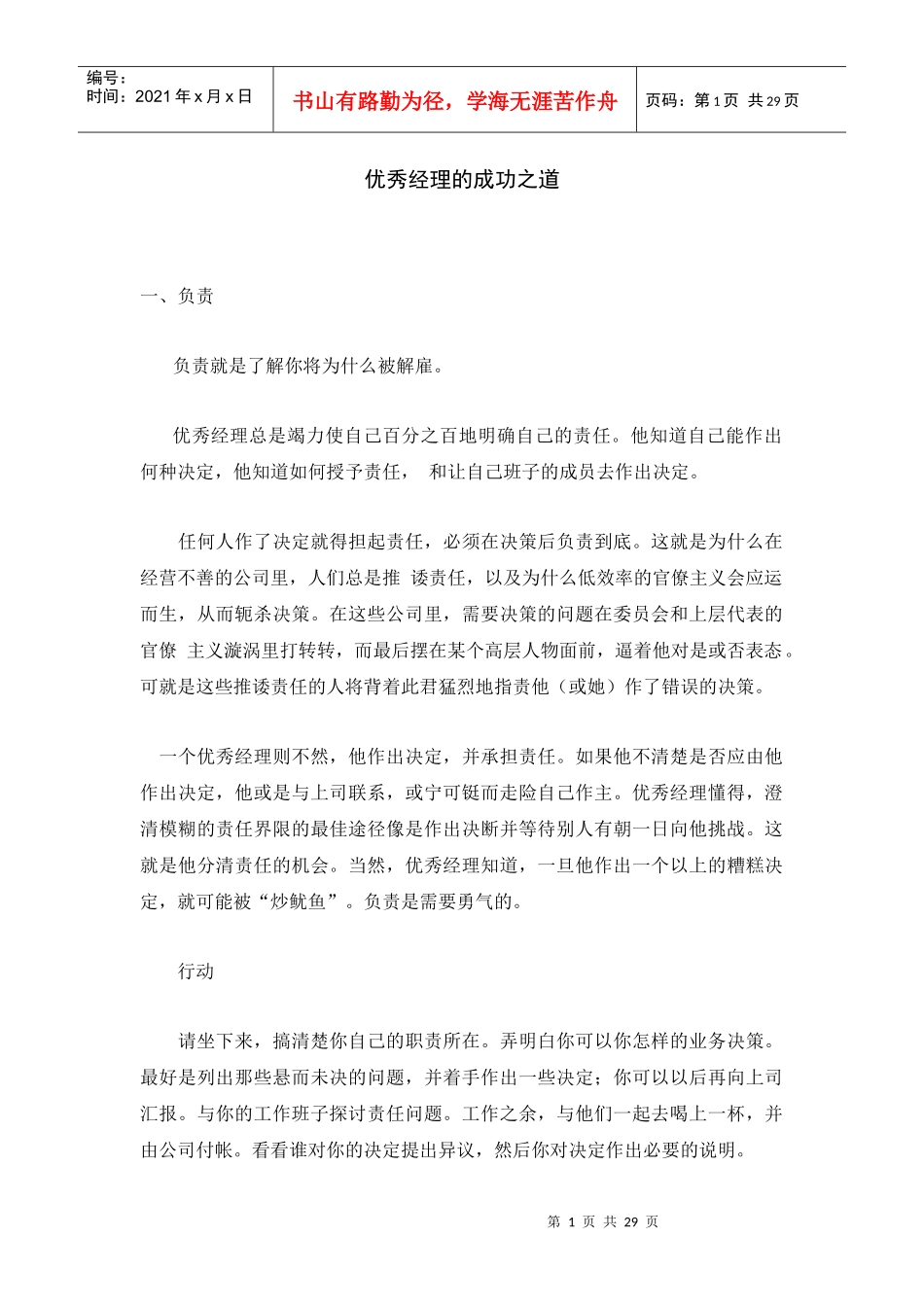 优秀经理的成功之道_第1页