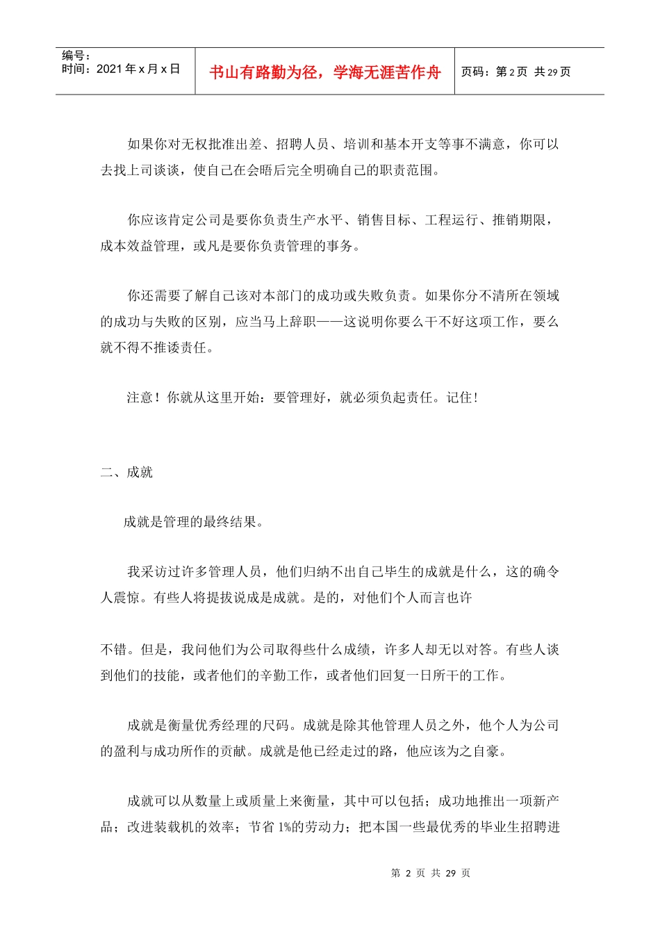 优秀经理的成功之道_第2页