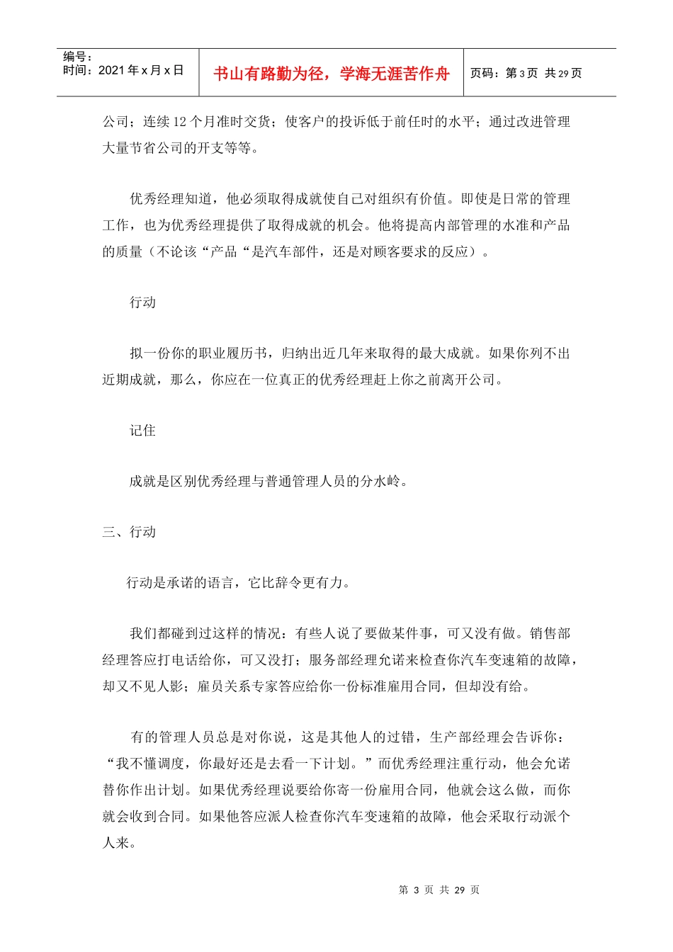 优秀经理的成功之道_第3页