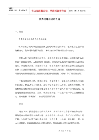 优秀经理的成功之道