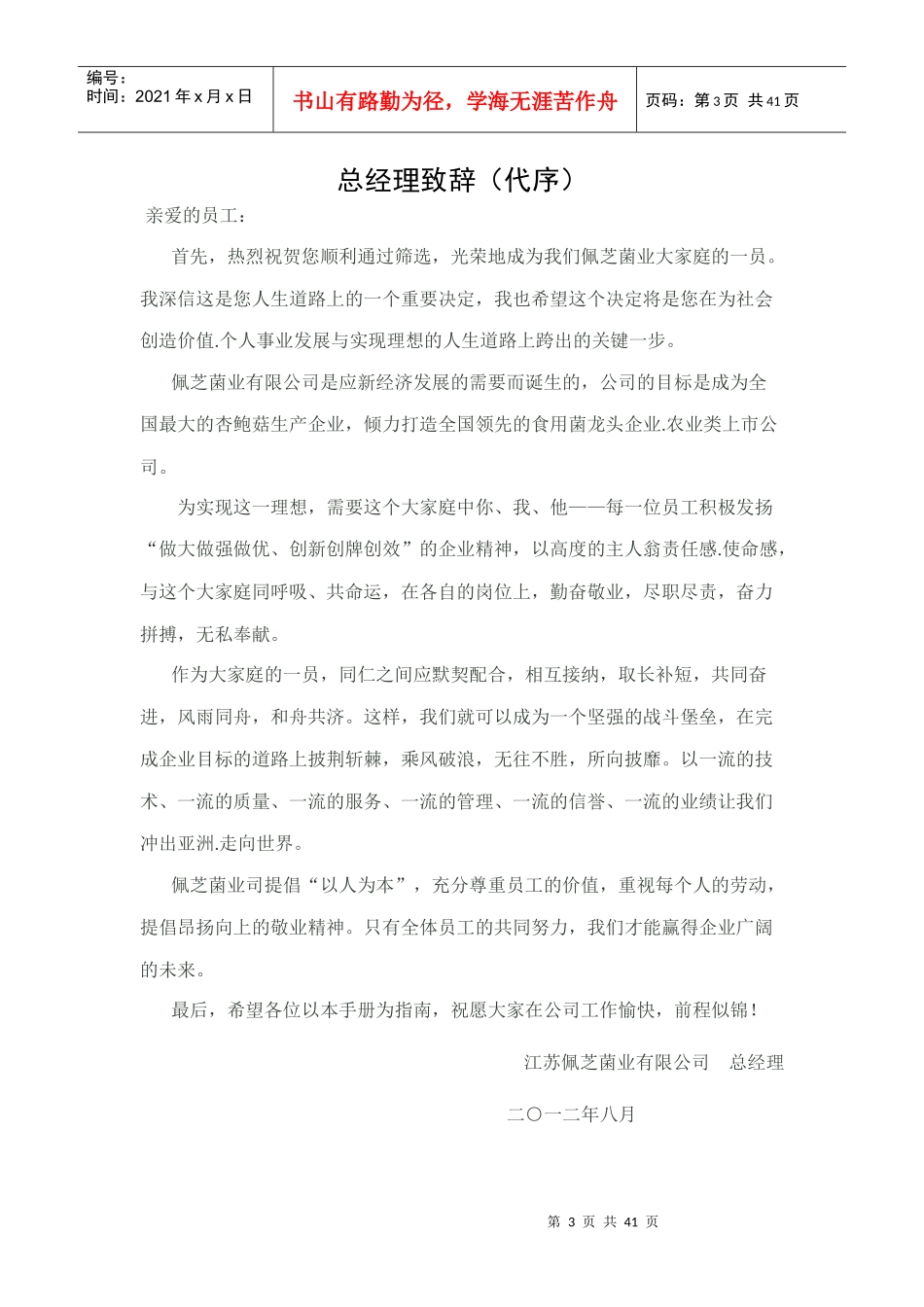 企业文化理念及员工手册_第3页