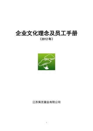 企业文化理念及员工手册