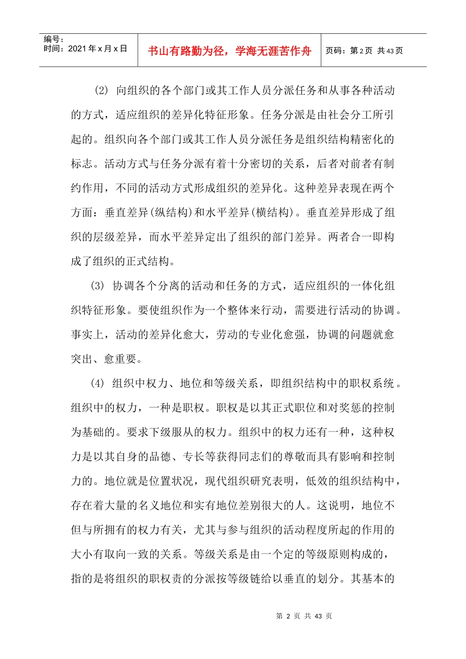 企业组织与人员配备设计方案与原则_第2页