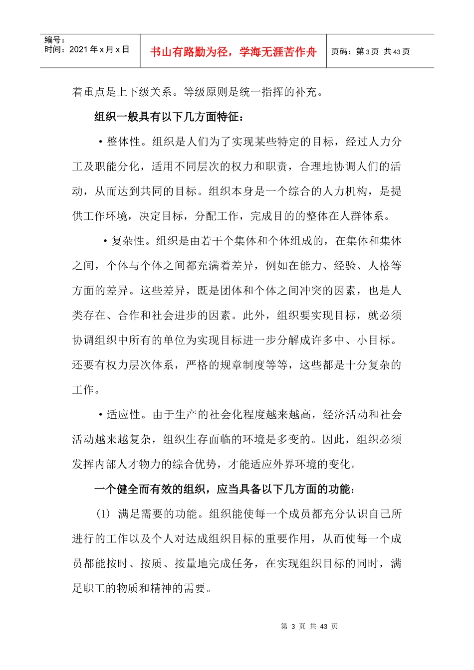 企业组织与人员配备设计方案与原则_第3页