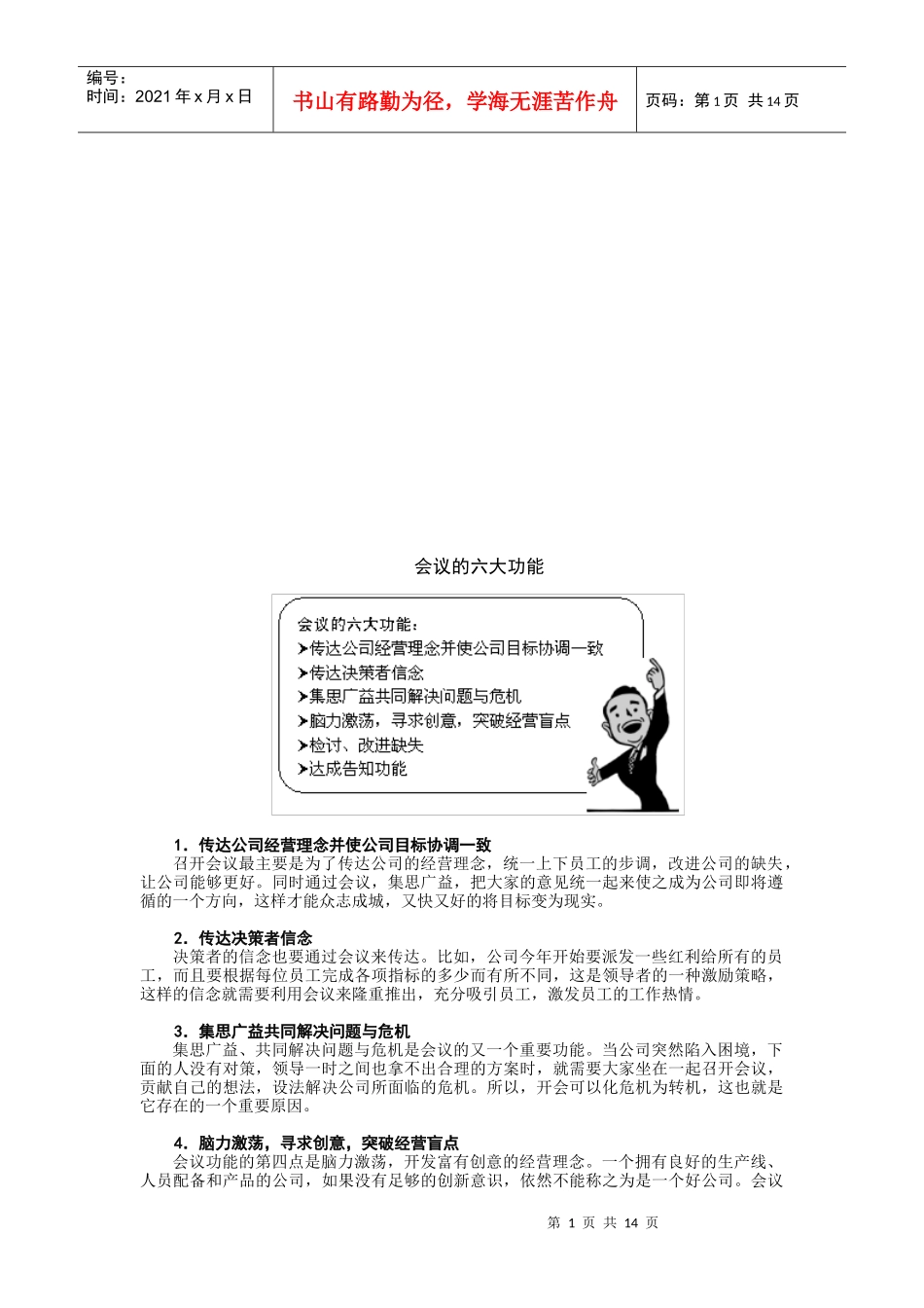 会议礼仪简要论述_第1页