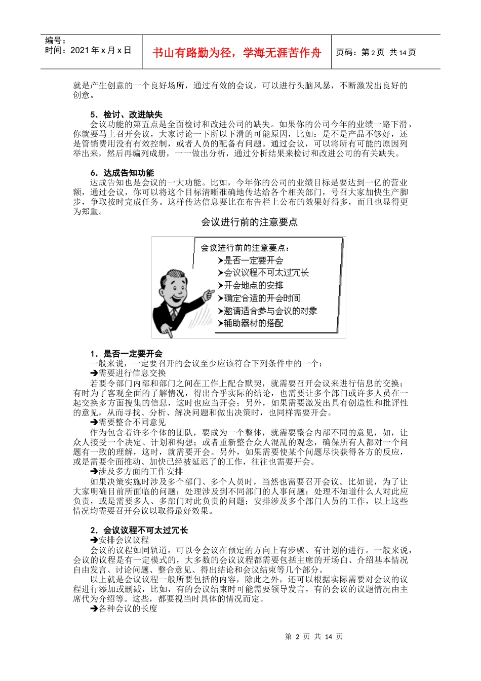 会议礼仪简要论述_第2页