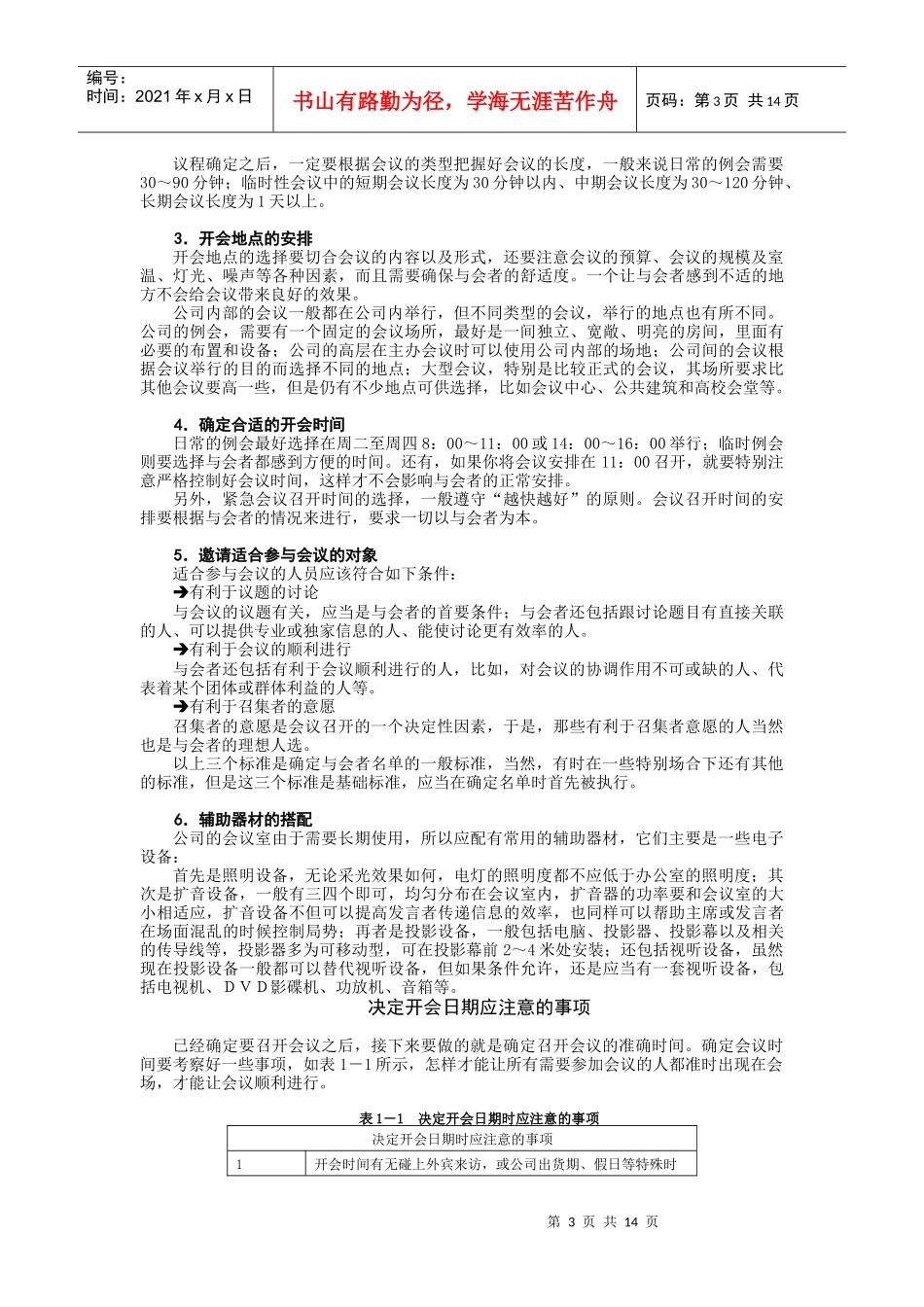 会议礼仪简要论述_第3页