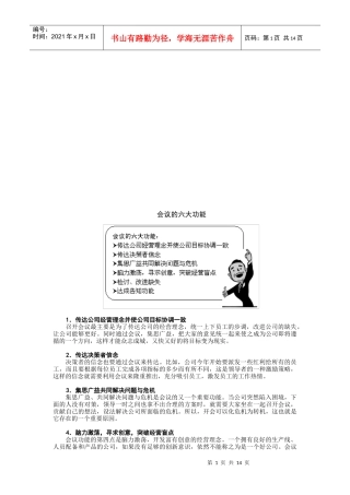 会议礼仪简要论述