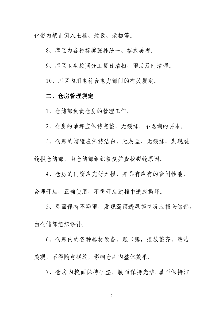 企业管理制度汇编_第2页