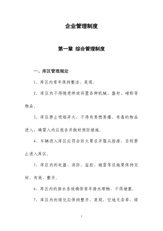 企业管理制度汇编