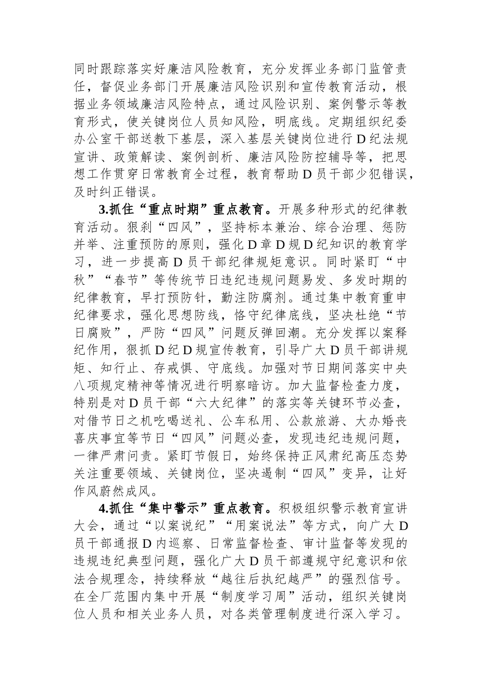 公司开展好党纪学习教育的思考_第3页