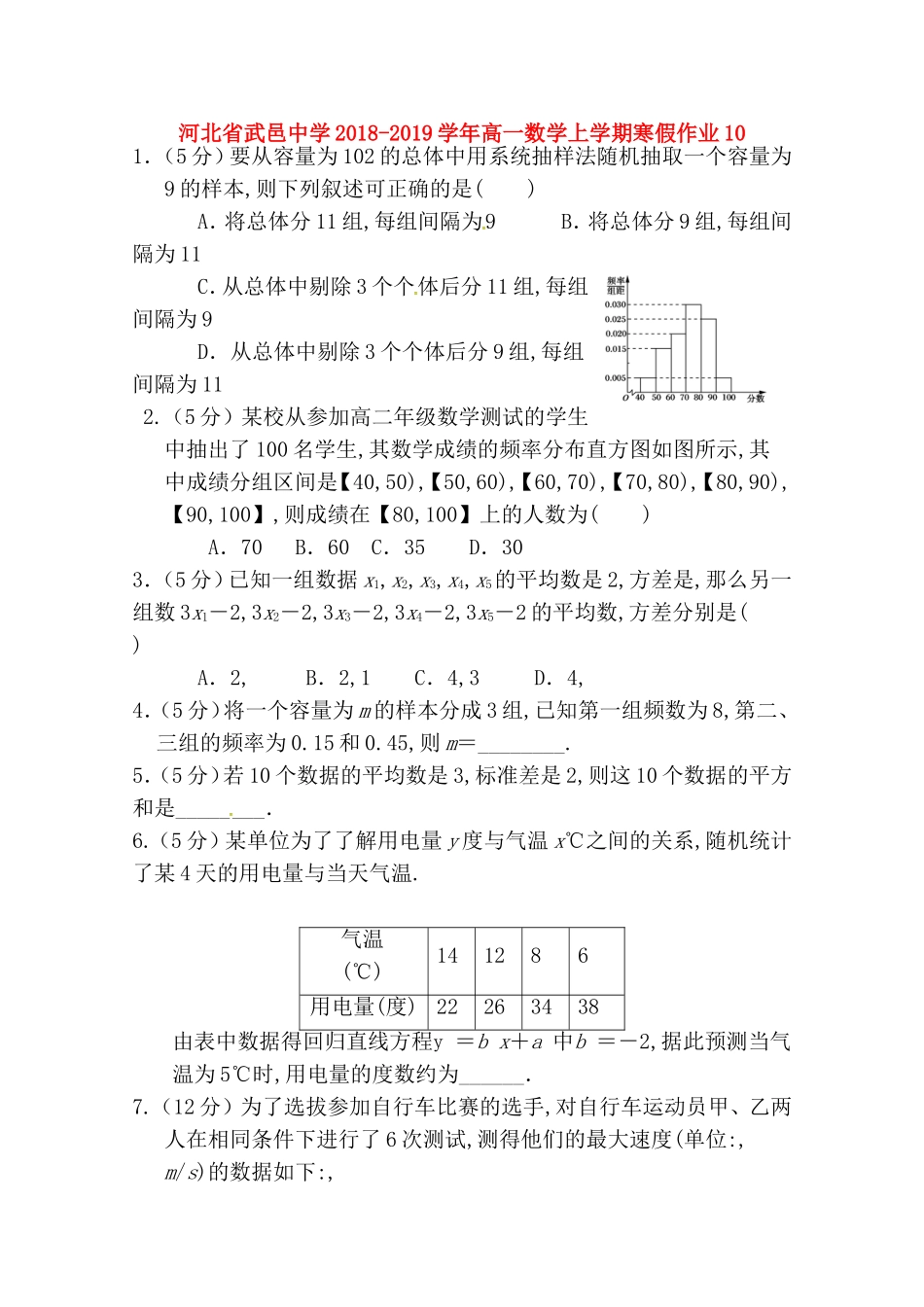 河北省武邑中学学年高一数学上学期寒假作业_第1页